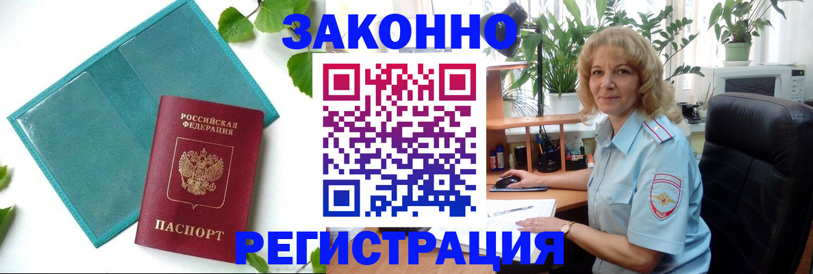 временная регистрация для школы в Купино