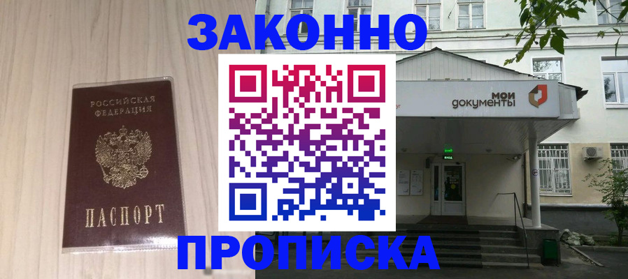 временная прописка в Купино